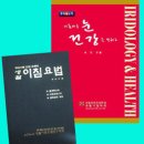 류마티스 관절염/국제자연건강학회-생활이침 이미지