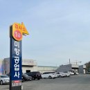 미항1급자동차공업사 이미지