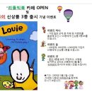 리틀루이 이미지