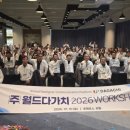 (주)다가치글로벌