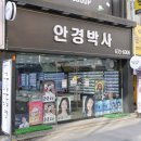 안경박사중앙점 이미지