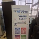 민정보통신 | "내가 AI 홍보대사?!" 전국민 AI 경진대회 개막식 &amp; 국민홍보대사 위촉식 다녀왔습니다! 🤖✨