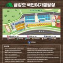 금강호 국민여가 캠핑장 이미지