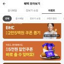 비청이들아,, 배민 쿠폰뽑기해봐 나 다 8000원이상나옴 이미지