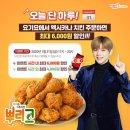 멕시카나치킨 동행미디어 시대