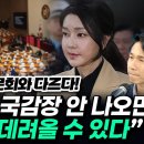 이건태, 김건희 국감장 안 나오면 강제로 데려올 수 있다 이미지