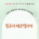 매쓰필수학학원