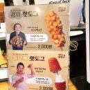 명랑핫도그송파역점 | 송파동명랑핫도그