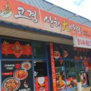 고경 상해대반점 이미지