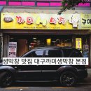 까미생막창 이미지