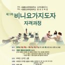 비니요가