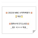 청한아뜰리에 | [💥MBC수학 학력평가💥대상💥]_J