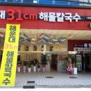 해운대 31Cm 해물칼국수 이미지