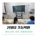 신불당 초등학원 추천 어디가 좋을까? 국어, 영어, 수학을 한번에 관리해주는 리더스에듀