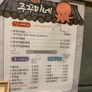 쭈꾸미네 이미지