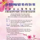 전국 김소월 백일장 &amp; 전국 소월 시낭송대회 이미지