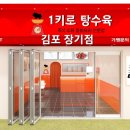 1키로탕수육 김포장기점