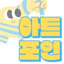 아트포인