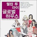 글로벌하우스 이미지