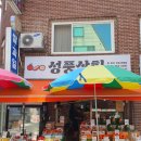 성풍상회