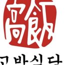 고반식당가로수길점