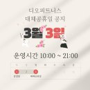 디오 피트니스 이미지