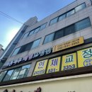 연수바른자세교정원