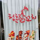 청춘닭꼬치효자 네이버블로그