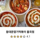 불닭발땡초동대문엽기떡볶이김천