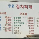 궁중김치찌개 이미지