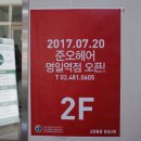 준오헤어명일점 네이버블로그