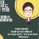 연세대 언더우드 정시(2024 연대 하스 93명선발) 면접 합격을 위한 쓴소리 (2024 연대 언더우드 하스 정시지원필!!!) 이미지