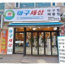 상중 | 부천 신중동 밥집 아구세상중동점 알탕 솔직후기