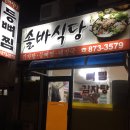솔바식당 이미지