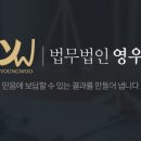 법무법인영우 - 금천구 가산디지털1로 171 | 법무법인영우