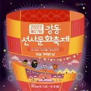 샘몰경로당 | 2022년 10월 서울 축제 페스티벌 정보 가볼만한곳 아이들과 가족과 함께 박람회 여행 총정리