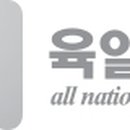 (주)육일