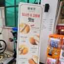 자미당 삼산점 | 삼산동꽈배기 맛집 자미당에서 꽈배기와 오뎅꼬치, 삼산옥수수까지 즐겨요~