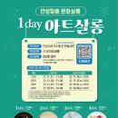 안성맞춤 문화살롱 이미지