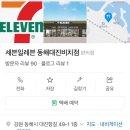 세븐일레븐 동해대진비치점 이미지