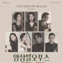 앙상블 오푸스의 꿈꾸는 저녁 | [경남도민뉴스] 앙상블오푸스, 꿈꾸는 저녁으로 관객 사로잡는다