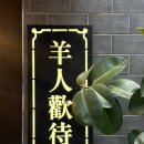 주식회사 양인환대(본점) | 【양재역 '양인환대'】 - 양갈비를 드시고 싶을땐 여길 제일 먼저 고려해보세요🐑