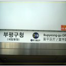 부평구청역 1번 출구 이미지