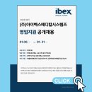 (주)아이벡스메디칼시스템즈 이미지