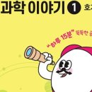 과학이야기1 이미지