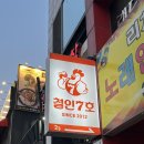 철인7호치킨 용인보라점 | [경기/용인] 철인7호 용인보라점ㅣ다양하게 즐기는 용인 치킨 맛집