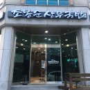 조봉순상무국밥 이미지