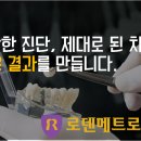 로덴메트로치과의원 네이버블로그
