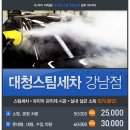 대청스팀세차