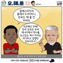 오늘자 칼카나마 축구카툰.jpg 이미지